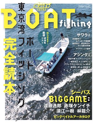 cover image of 東京湾ボートフィッシング完全読本